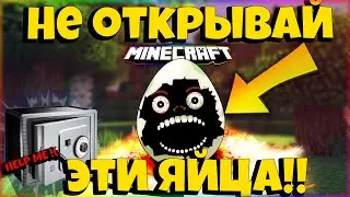 ДЕВУШКА ОТКРЫЛА САМЫЕ ОПАСНЫЕ ЯЙЦА! А её брат НУБ спорит с жителями, 100% ТРОЛЛИНГ ЛОВУШКА MINECRAFT