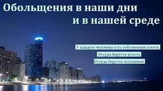Видеть обольщение народа Божьего  Е  М  Шапарь  МСЦ ЕХБ Проповедь 2022
