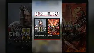 БЕЗКОШТОВНА CHIVALRY 2 та ТАЄМНА ГРА EPIC GAMES (2024) #shorts