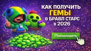 How to get gems in Brawl Stars in 2026 - free and paid methods