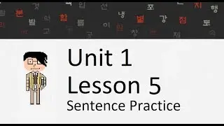 HowtoStudyKorean Sentence Practice - Unit 1: Lesson 5