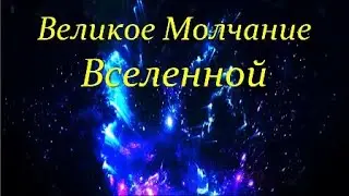 💥 Липунов В. От Великого Молчания Вселенной до Великого Молчания Будущего. Video ReMastered
