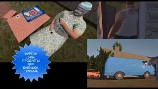 MY SUMMER  CAR # 2 Фургон дяди. Продукты для бабушки. Тюрьма