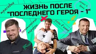 ЖИЗНЬ ПОСЛЕ 