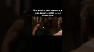 мем из тик тока 