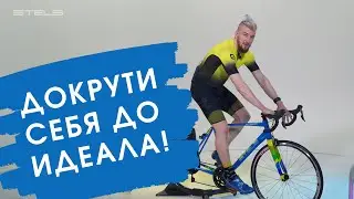Профессиональная ВЕЛОТРЕНИРОВКА дома с Евгением Лившицом – Докрути себя до идеала! || STELS