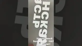 Насыщенный Белый в DTF ! DX5 Sapfire52.