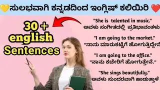 30+ English speaking sentences practice in kannada|daily use english sentences with kannada #english