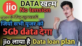 #2021#jio:-_खत्म_हो_गया_है_इंटरनेट_?_बिना_पैसे_दिए_ऐसे_मिलेगा_1GB_डेटा /#jio_data_plan_service /#jio