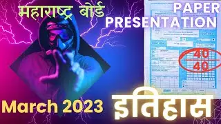 History Paper Presentation 2025 | इतिहास पेपर presentation @YogeshSirsBackbenchers @ParthMomaya