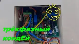 Как подключить трёхфазный кондиционер