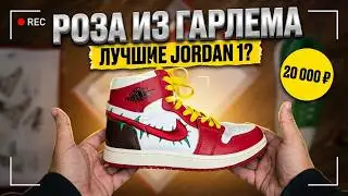 Jordan 1 High Zoom Air CMFT 2 Teyana Taylor A Rose From Harlem/мужской обзор на женские кроссовки