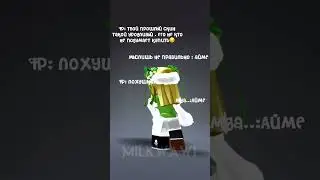 Женщина-сюрприз♥️♥️ #roblox #robloxedit #edit #роблокс #тренд #memes #shorts