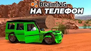 BeamNG Drive на телефон? Проверяем | DriveX Car Crash Simulator