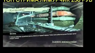 СТРИМ ПО ИГРЕ DISHONORED ЧАСТЬ 1