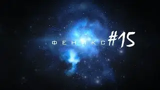 WARFACE: Fragmovie Феникс #15