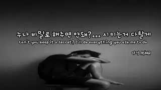 남자ASMR/Eng Sub] 남수 | 친척누나방에서 몰래.... 