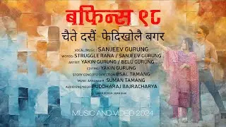 चैते दशैं - फेदिखोलै बगर | Chaite Dashain - Phedikholai Bagar | Boffins98 | Sanjeev Gurung