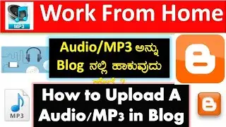 How to Add A Audio/MP3 File in a Blog | Upload Free Audio or MP3 in a Blog| Blog spot.com Audio|