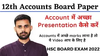 12th Account Paper Presentation Maharashtra board exam 2022