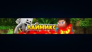 Выживание В майнкрафте:СТРИМ