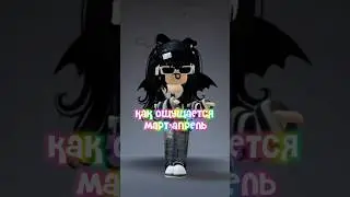 Мой тг канал Itz_Luri fans #роблокс #roblox #трендики #meme #шортс #рофл #dance #shorts