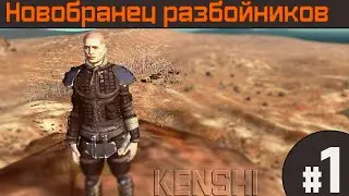 Kenshi Walkthrough with Mods for Human #1 A New Beginning!
