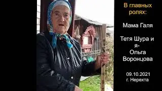 Тяпаем кислиницы. Сохраняем традиции.