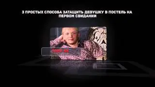 Осенняя практическая пикап конференция  Пикап конференция в Москве  Секс бум