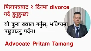 Important points to be remembered while doing mutual divorce in 2 days in Nepal.