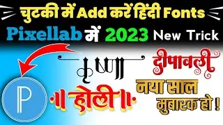 Pixellab mein hindi font Kaise add karen 2023 | Pixellab mein hindi font Kaise add Kare  | Only Tech