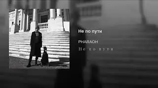 PHARAOH - Не по пути