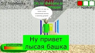 НОВЫЙ РЕМАСТР НА БАЛДИ! ПРОХОЖДЕНИЕ CLASSIC STYLE