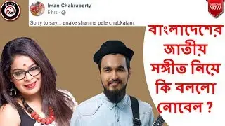 ||Sa re ga ma pa Nobel controversy|| Newssutra||