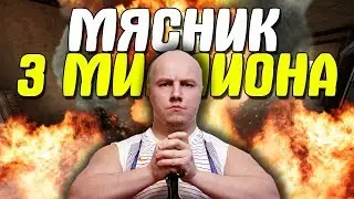 РОЖДЕНИЕ НОВОГО СЛОВА (Мясник 3 миллиона) PUBG, GTA 5, BATTLEFIELD 1