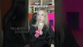 Мама и вейп