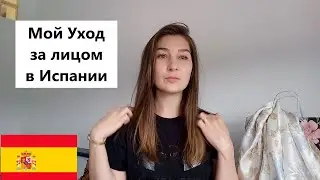 УХОД ЗА ТЕЛОМ БЕЖЕНЦА/МИНИМАЛИЗМ