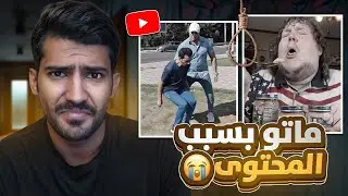 3 اشخاص فقدو حياتهم بسبب المحتوى💔(بطريقة مؤلمة)