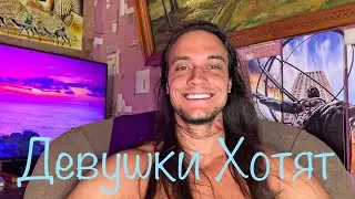 Как Сделать Так, Чтобы Девушка Всегда Хотела Тебя
