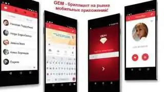 Маркетинг проекта GEM