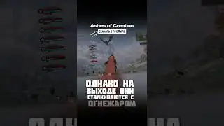 Показан рейд на 40 человек в ММОРПГ Ashes of Creation #мморпг #игры #игрынапк