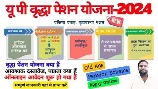 वृद्धा पेंशन योजना क्या है जाने संम्पूर्ण जानकारी | Old Age Pension Scheme Latest News | All Details