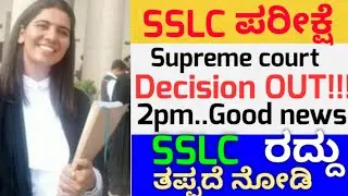 SSLC Exam | PUC Exam