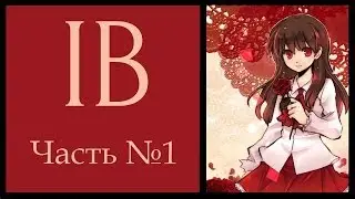 Walkthrough Ib #1 [Bad Picture Gallery]