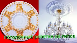 Силиконовый форма для потолочные розетки, калып, матрица, формалар, Бишкек, Кыргызстан, 2021