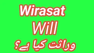 Will | Wasiyat | Wasiyat kya hai | #wasiyat | @lawLectureOnline