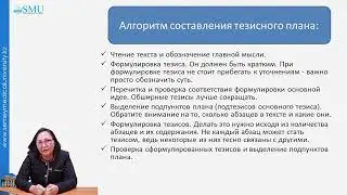 План как структурно-содержательный компонент научного текста.