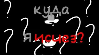 я исчез на целых 4 дня,я скатился? #активпж #гдеактив #когдаактив
