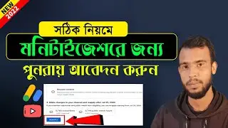 Re Apply Youtube Monetization 2022 In Bangla