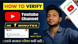 ✅How To Verify Your YouTube Account YouTube चैनल कैसे वेरीफाई करे
